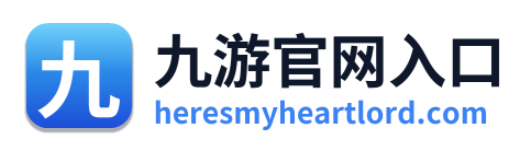 九游官网入口