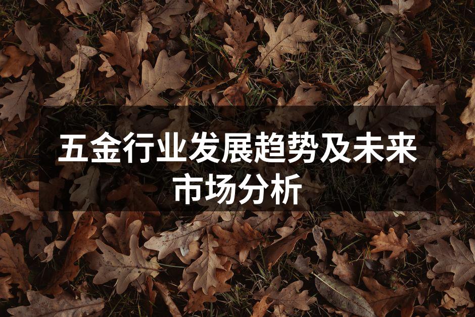 五金制造车间的自动化设备